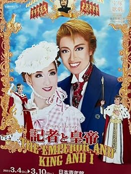 Amazon.co.jp: 宝塚記者と皇帝愛月ひかる 凪七瑠海 すみれ乃麗